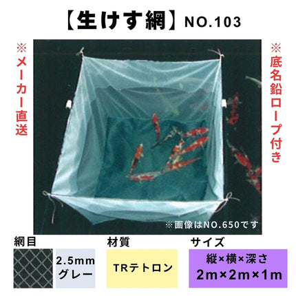 Koi Isolation Nets