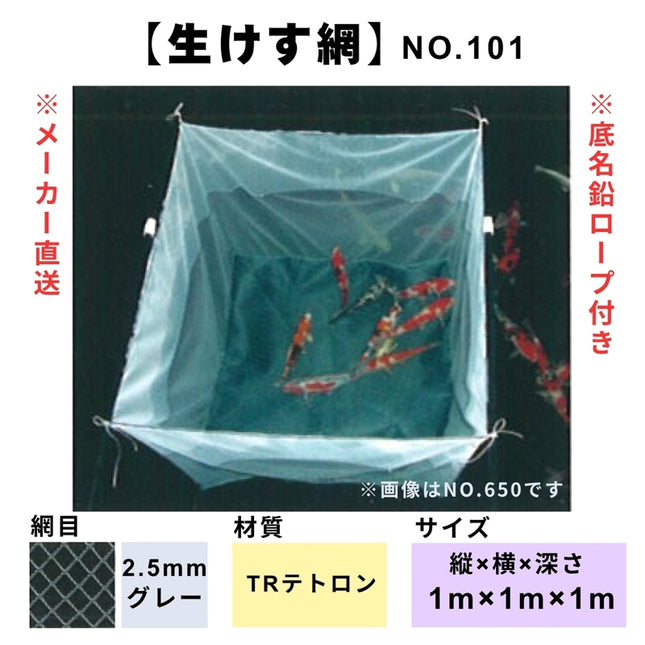 Koi Isolation Nets