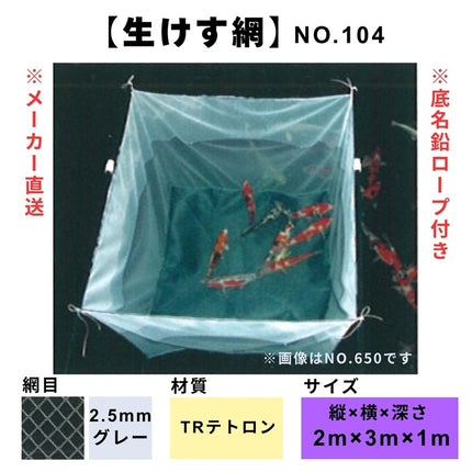 Koi Isolation Nets