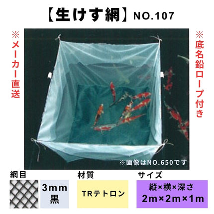 Koi Isolation Nets