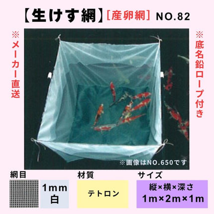 Koi Isolation Nets