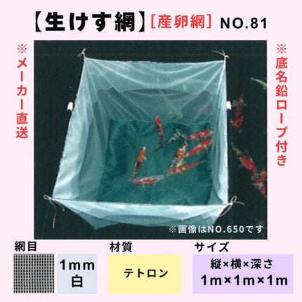 Koi Isolation Nets