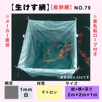 Koi Isolation Nets