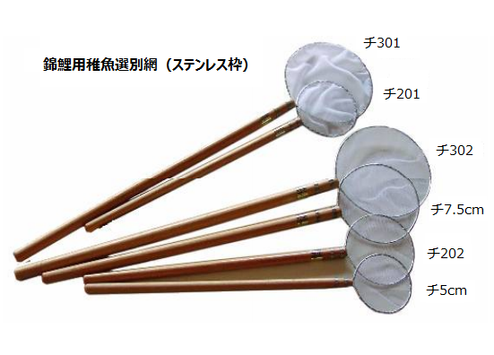 Koi Fry Selection Nets (Stainless Steel Frame)